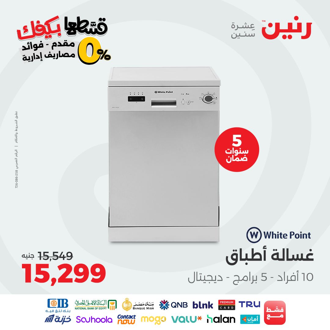 raneen offers from 19sep to 1sep 2025 عروض رنين من 19 سبتمبر حتى 1 سبتمبر 2025 صفحة رقم 3